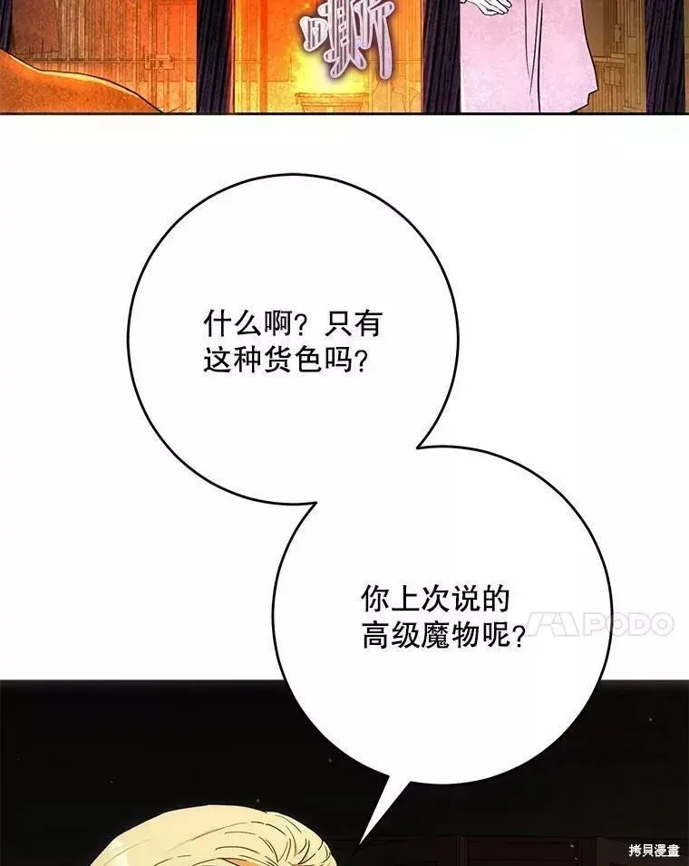 成为我笔下男主的妻子 第56话 第60页