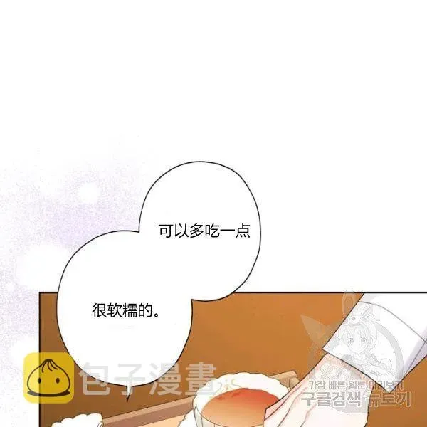 把灰姑娘养的很好 第45话 第60页