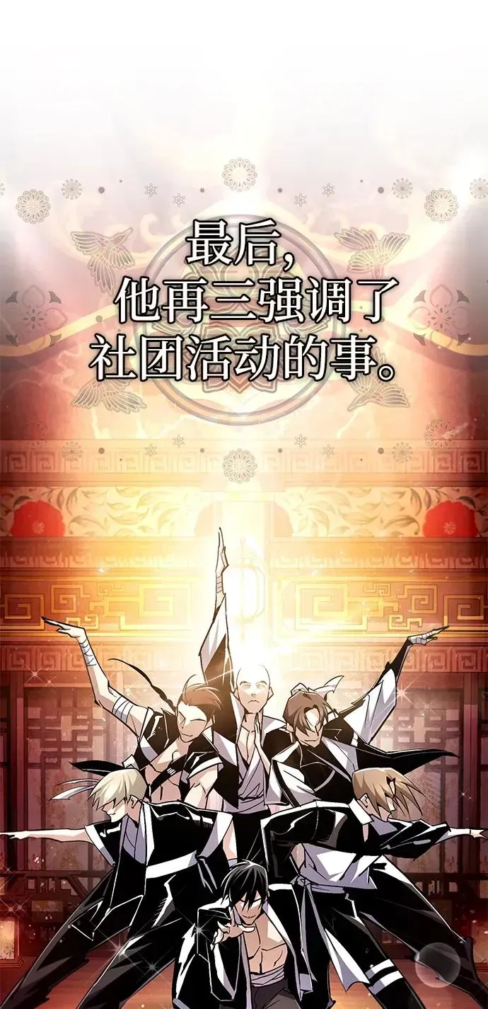 绝世名师百师父 [第85话] 如实告诉你们了 第60页