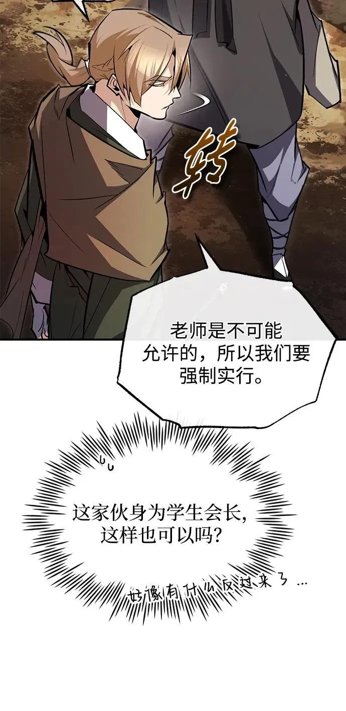 绝世名师百师父 [第66话] 绝对不行！ 第60页