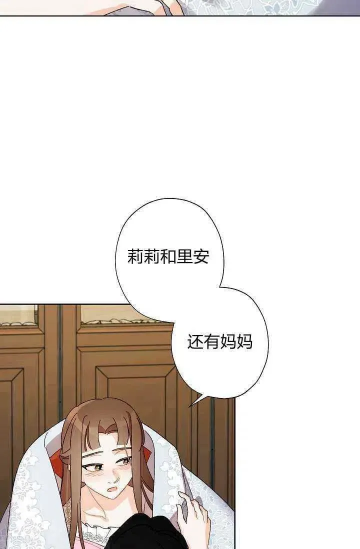 把灰姑娘养的很好 第39话 第60页