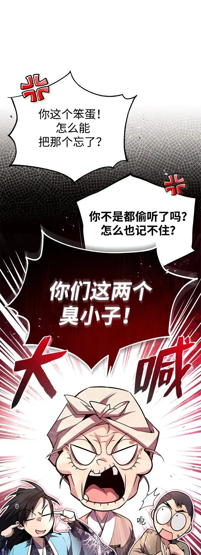 绝世名师百师父 [第64话] 更生门 第60页