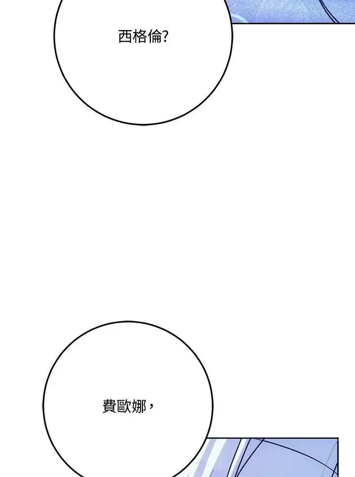 成为我笔下男主的妻子 第83话 第60页