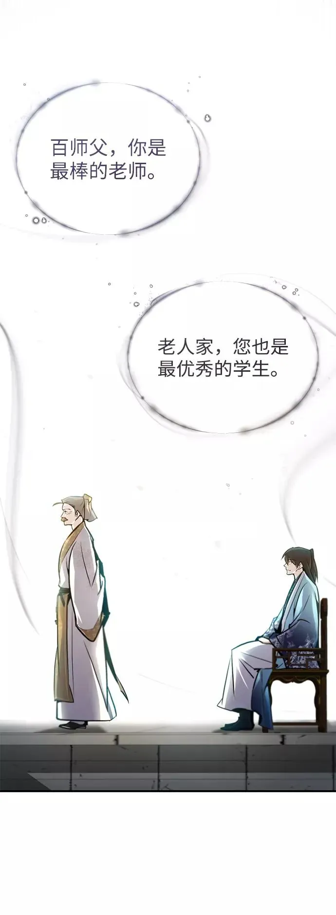 绝世名师百师父 [第47话] 你是最棒的老师 第60页