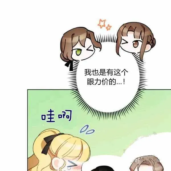 把灰姑娘养的很好 第46话 第60页