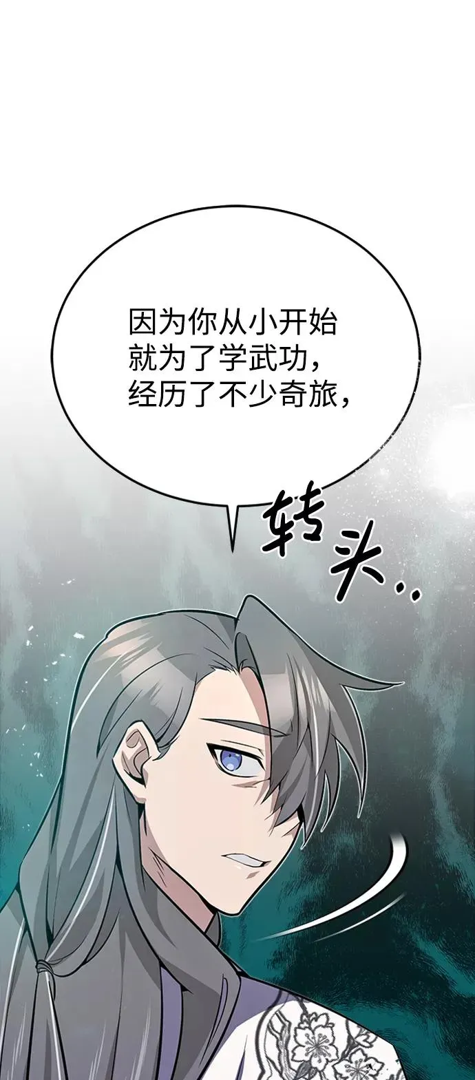 绝世名师百师父 [第6话] 展现一下实力吧 第60页