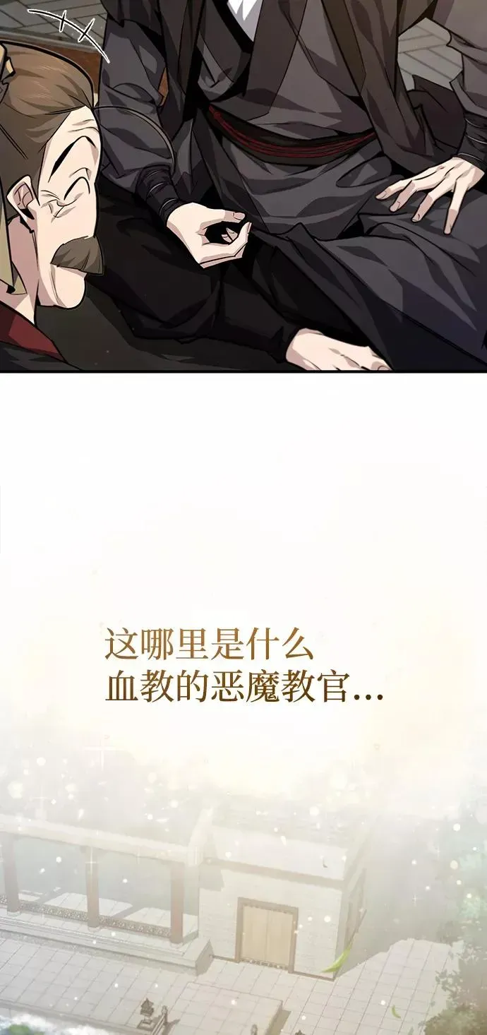 绝世名师百师父 [第36话] 现在不可能了 第60页