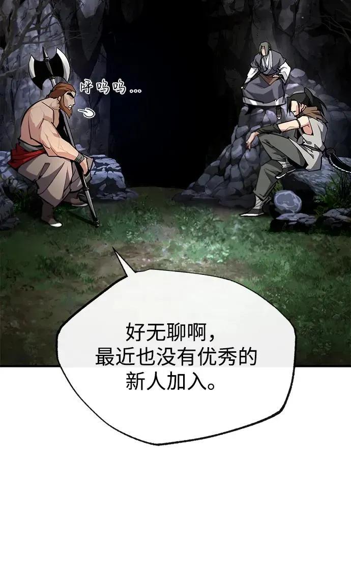 绝世名师百师父 [第74话] 合格了 第60页