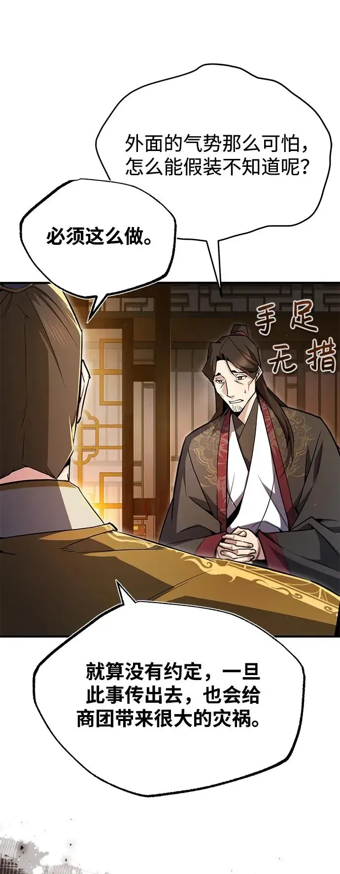 绝世名师百师父 [第59话] 至尊 第60页