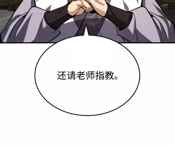 绝世名师百师父 [第35话] 那就那么做吧 第60页