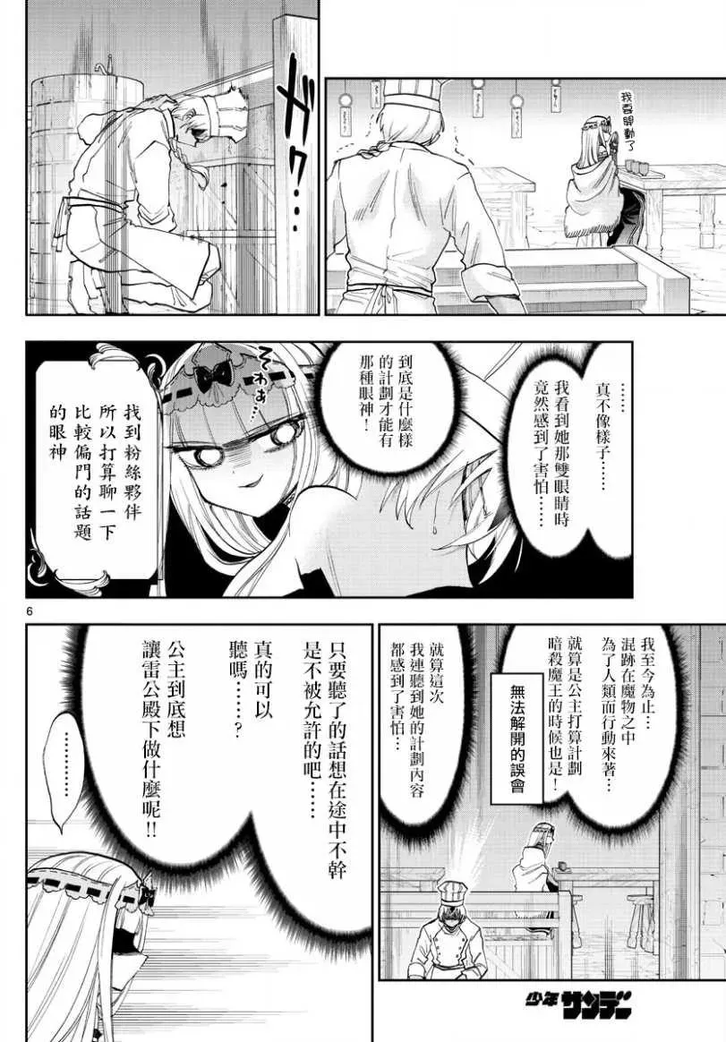 在魔王城说晚安 第139话 再三的对不起 第6页