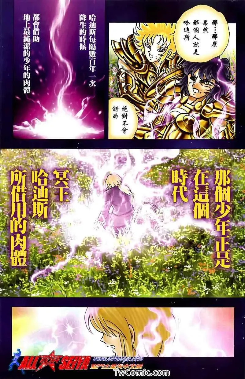 圣斗士星矢冥王神话 第2话 第6页