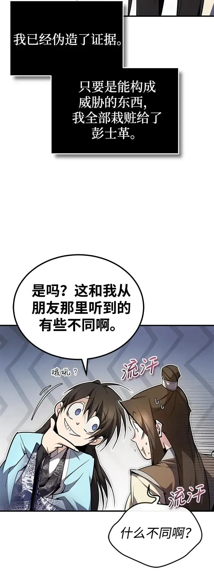 绝世名师百师父 [第91话] 请拭目以待 第6页