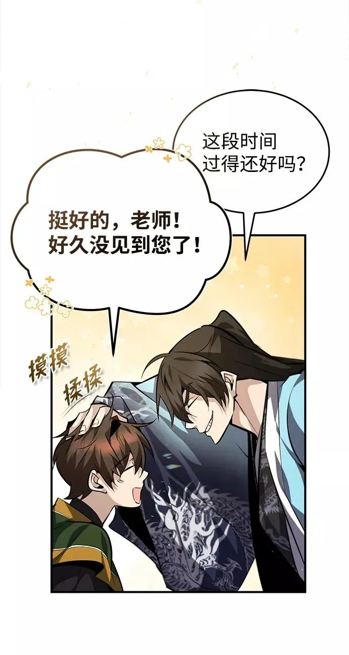 绝世名师百师父 [第33话] 真是吵闹呢 第6页