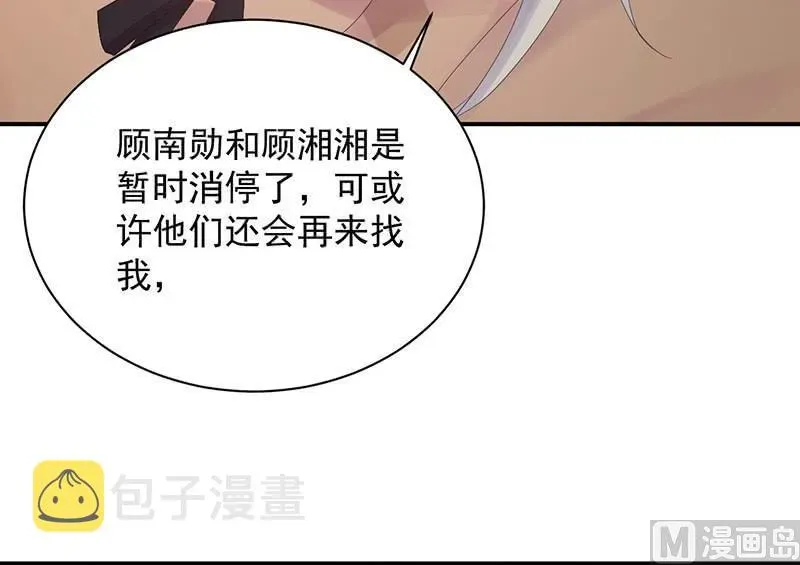 惹上首席帝少 第二部第73话 等你主动来求我！ 第6页