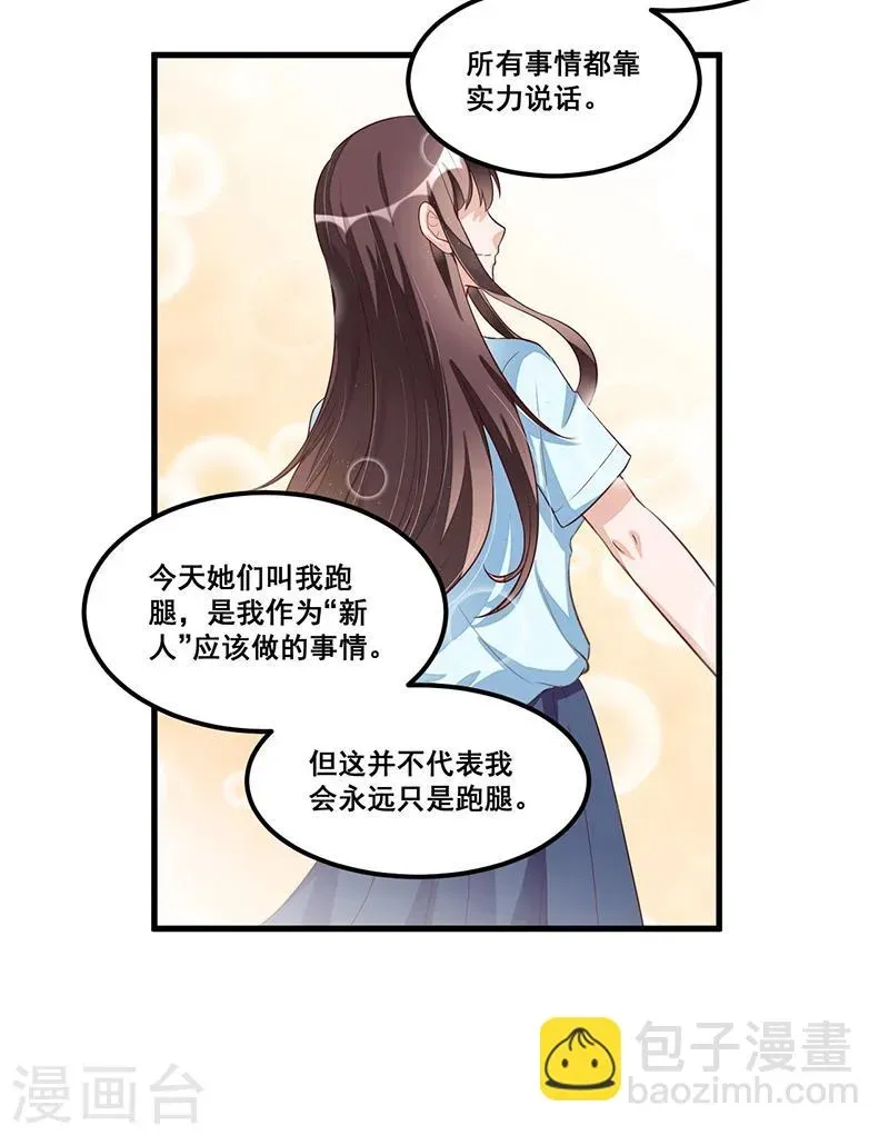 总裁一吻好羞羞 第79话  新人应该做的事 第6页