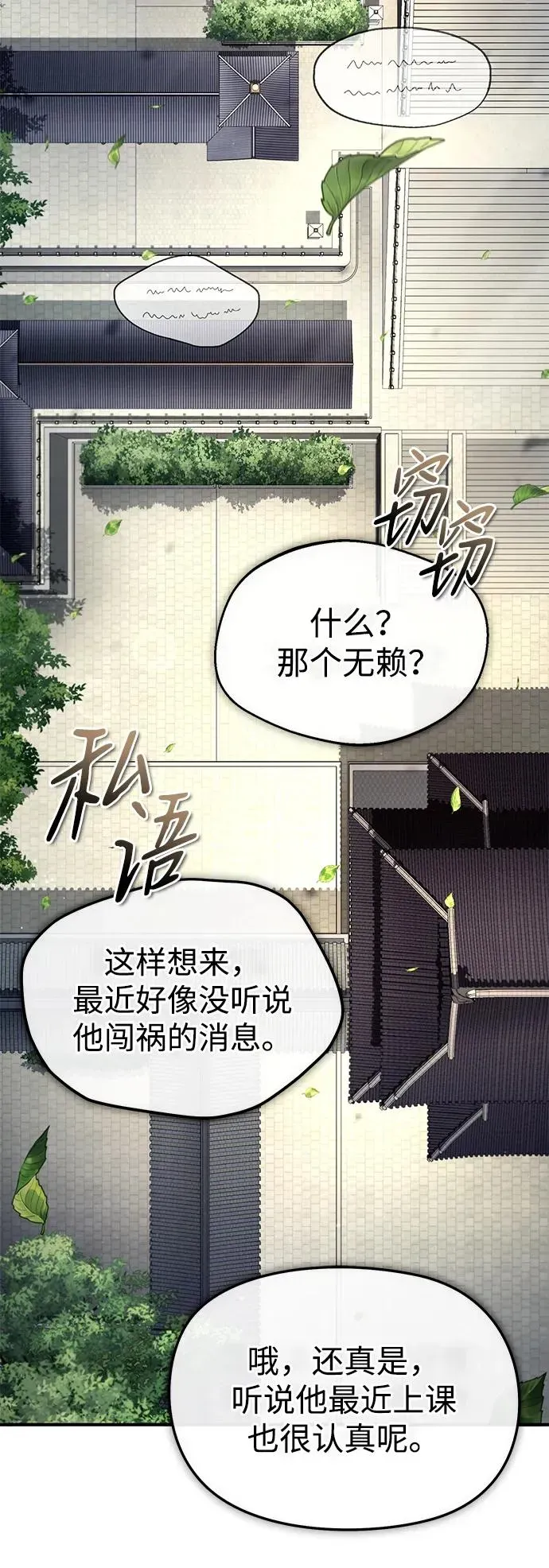 绝世名师百师父 [第87话] 你有交往的对象吗？ 第6页