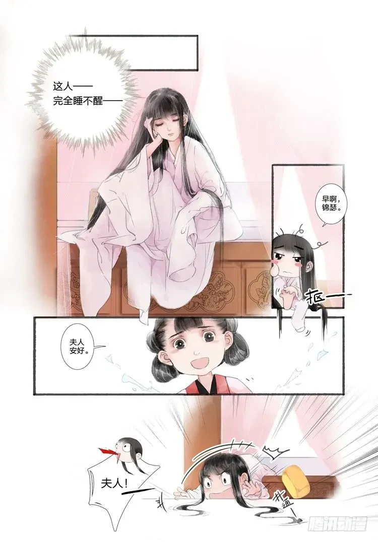 吾家有小妾 第一话（中） 第6页