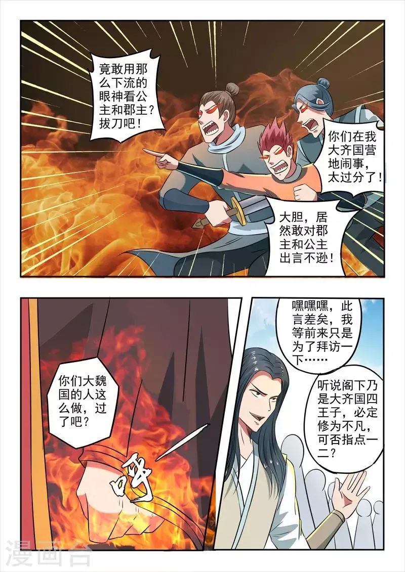 武神主宰 第286话 第6页