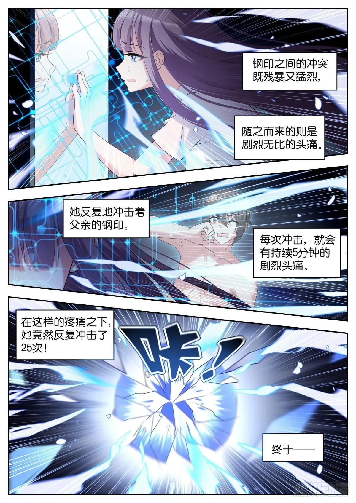 姑娘你不对劲啊 第34话：最完美的智慧 第6页