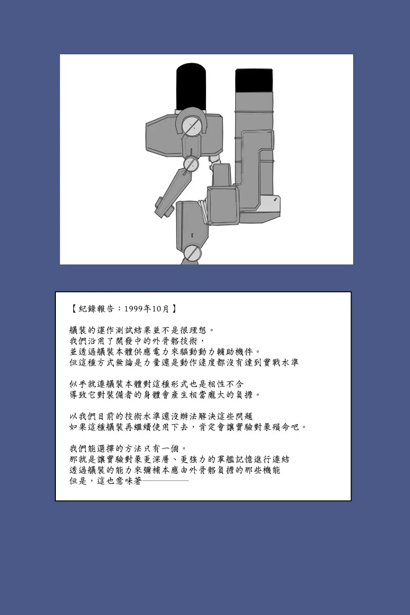 黑之舰队 140.1话 第6页