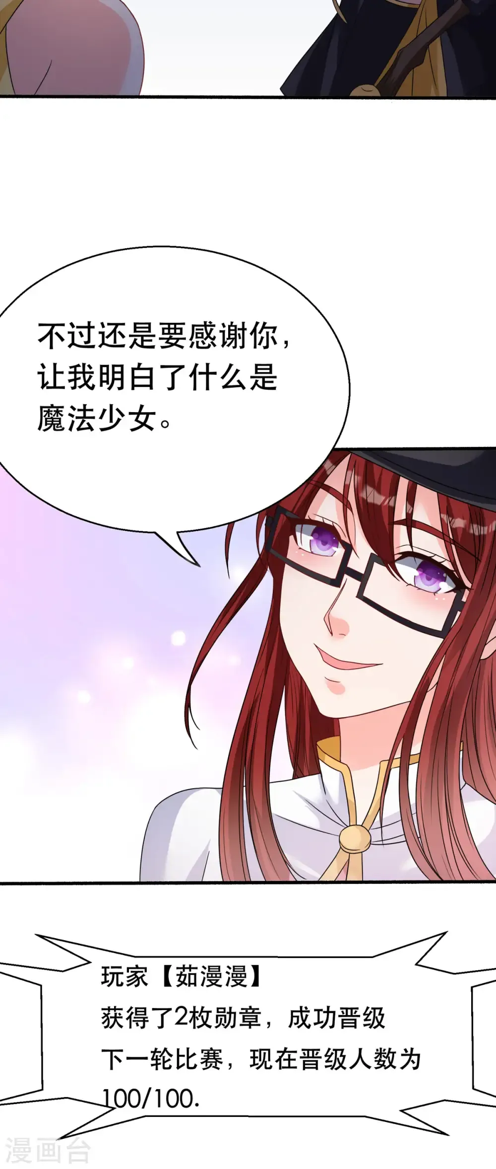 开局送妹：我有百万游戏娘 第61话 让我来帮你吧 第6页