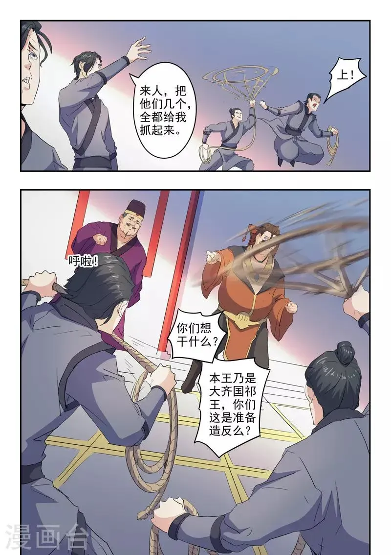 武神主宰 第405话 第6页