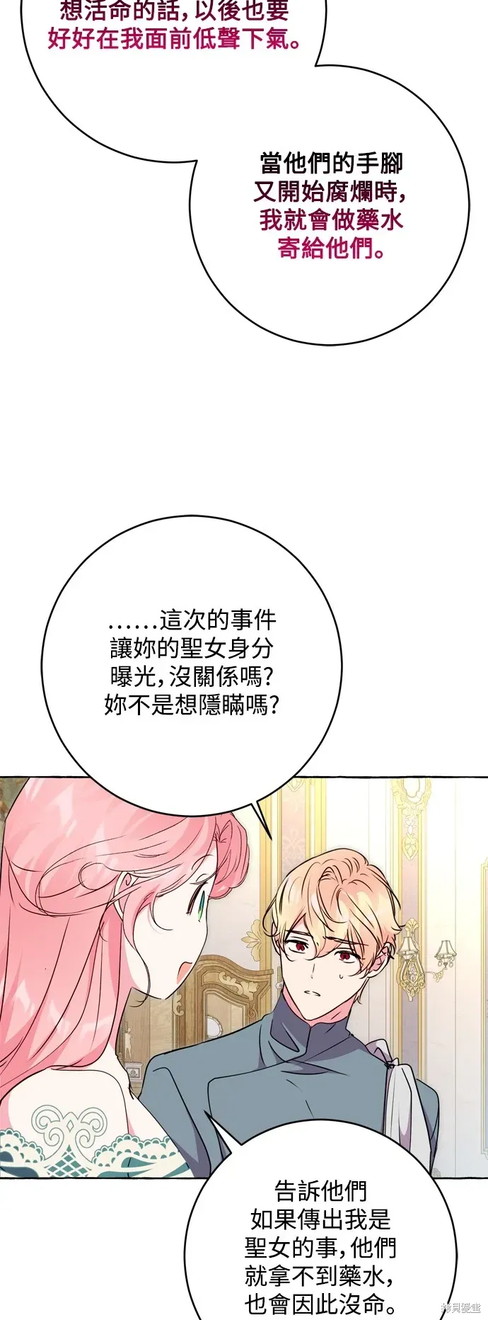 我的夫君每晚都不同 第70話 第6页