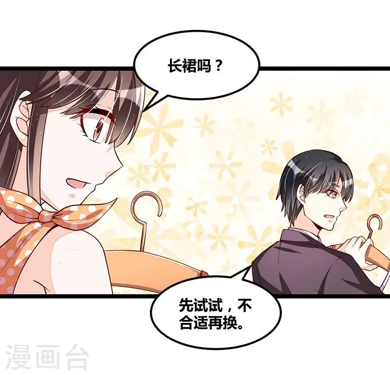 总裁一吻好羞羞 第103话 加班费 第6页