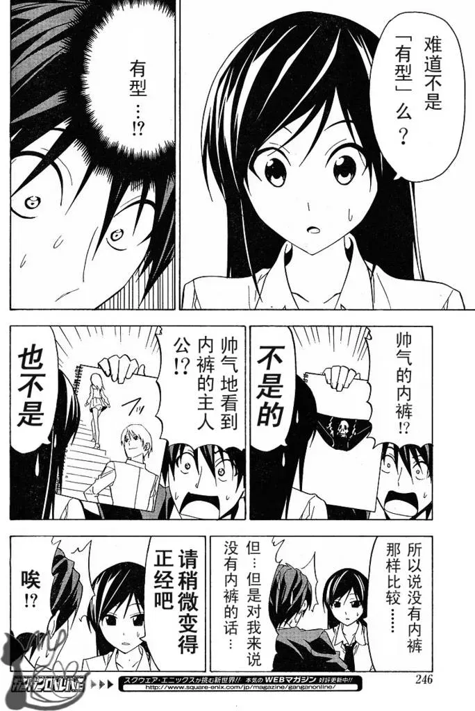 漫画家与助手们 第46话 第6页