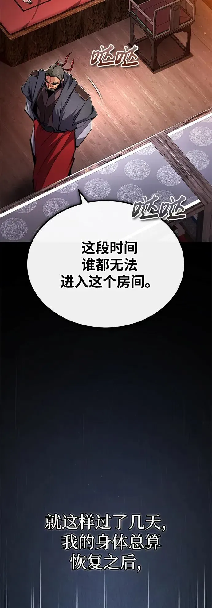 绝世名师百师父 [第98话] 欢迎你下次再来 第6页