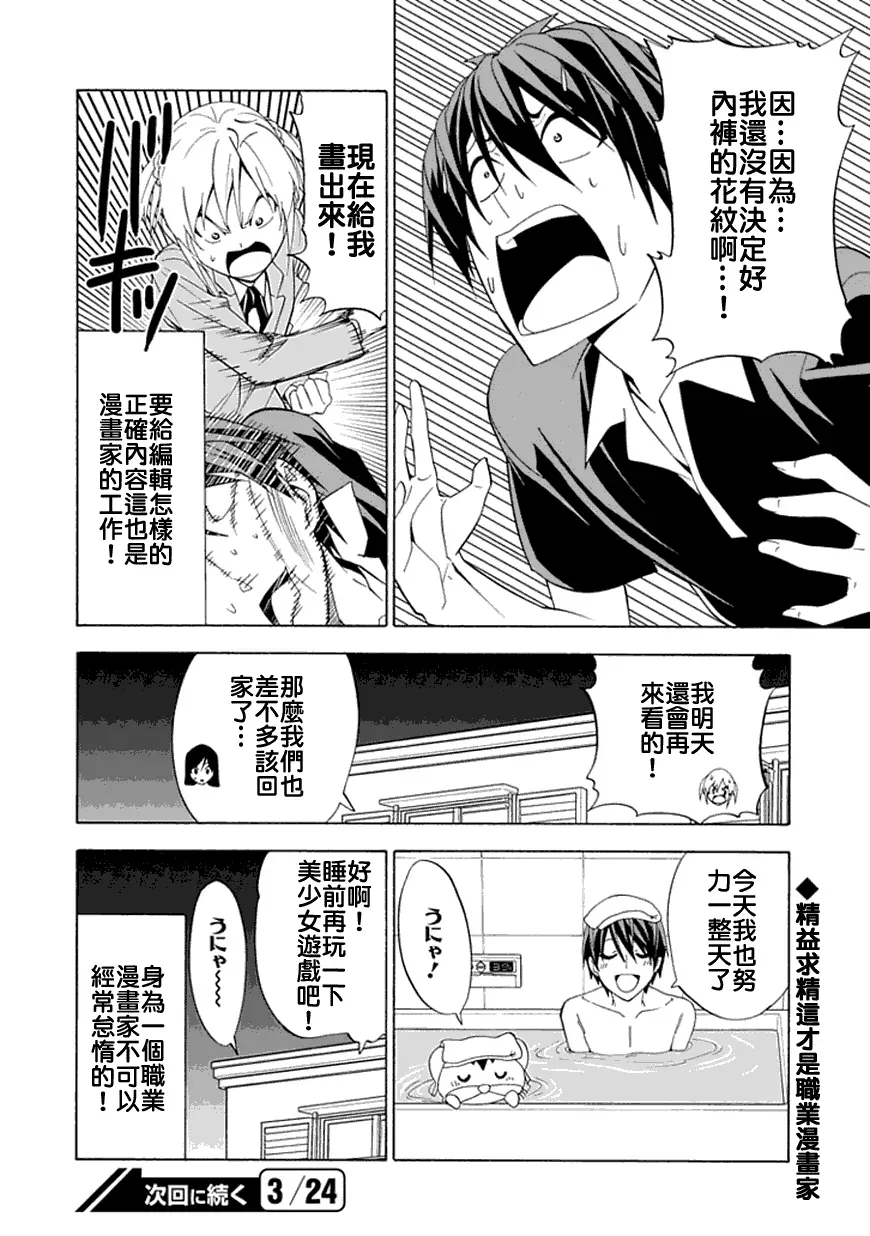 漫画家与助手们 第新番9话 第6页