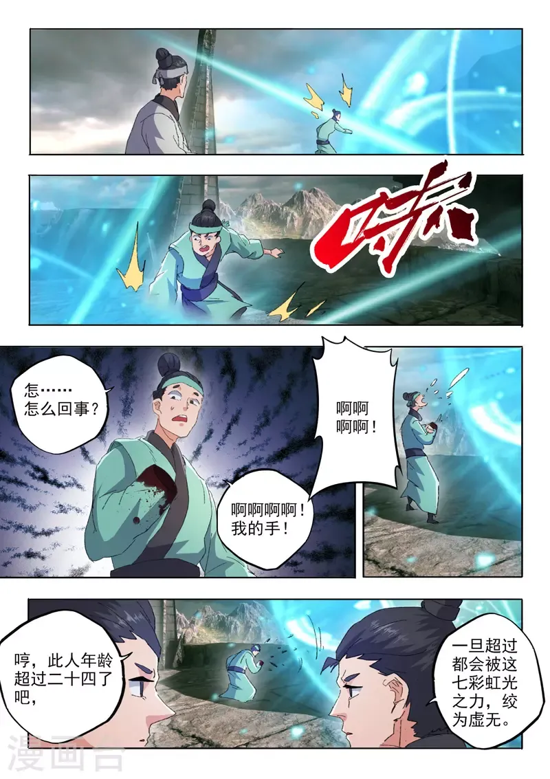 武神主宰 第480话 第6页