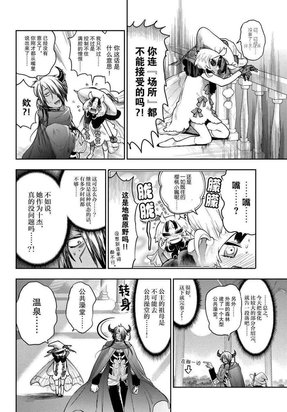 在魔王城说晚安 第275话 第6页