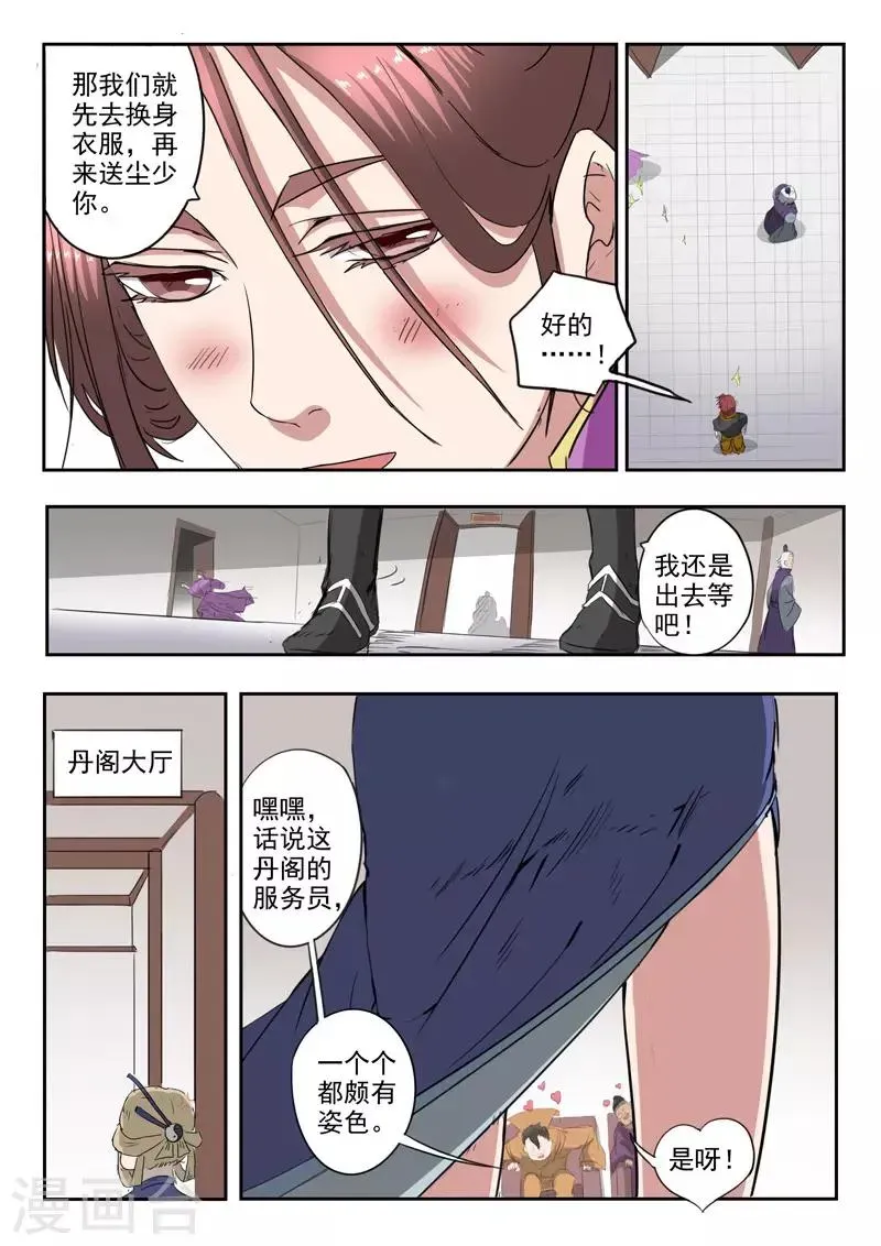 武神主宰 第401话 第6页