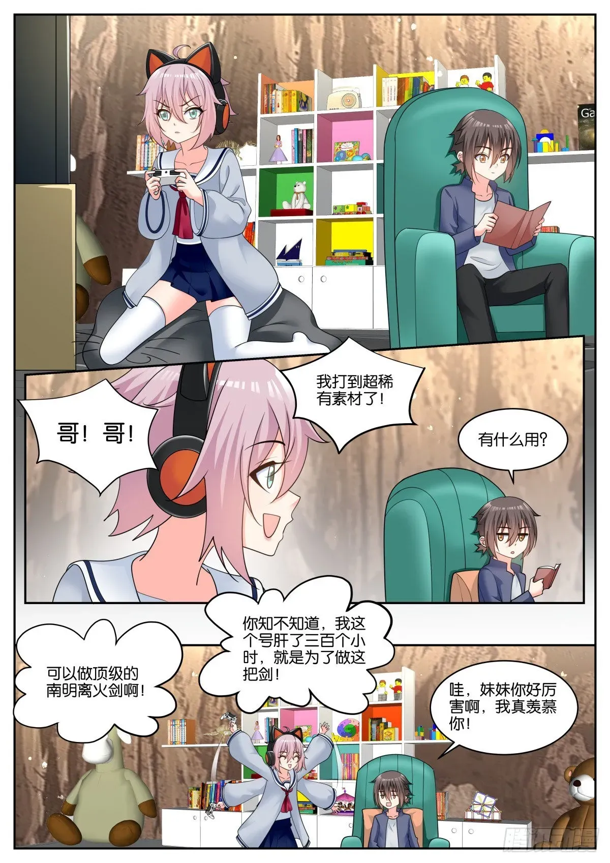 姑娘你不对劲啊 第73话：小望舒 第6页