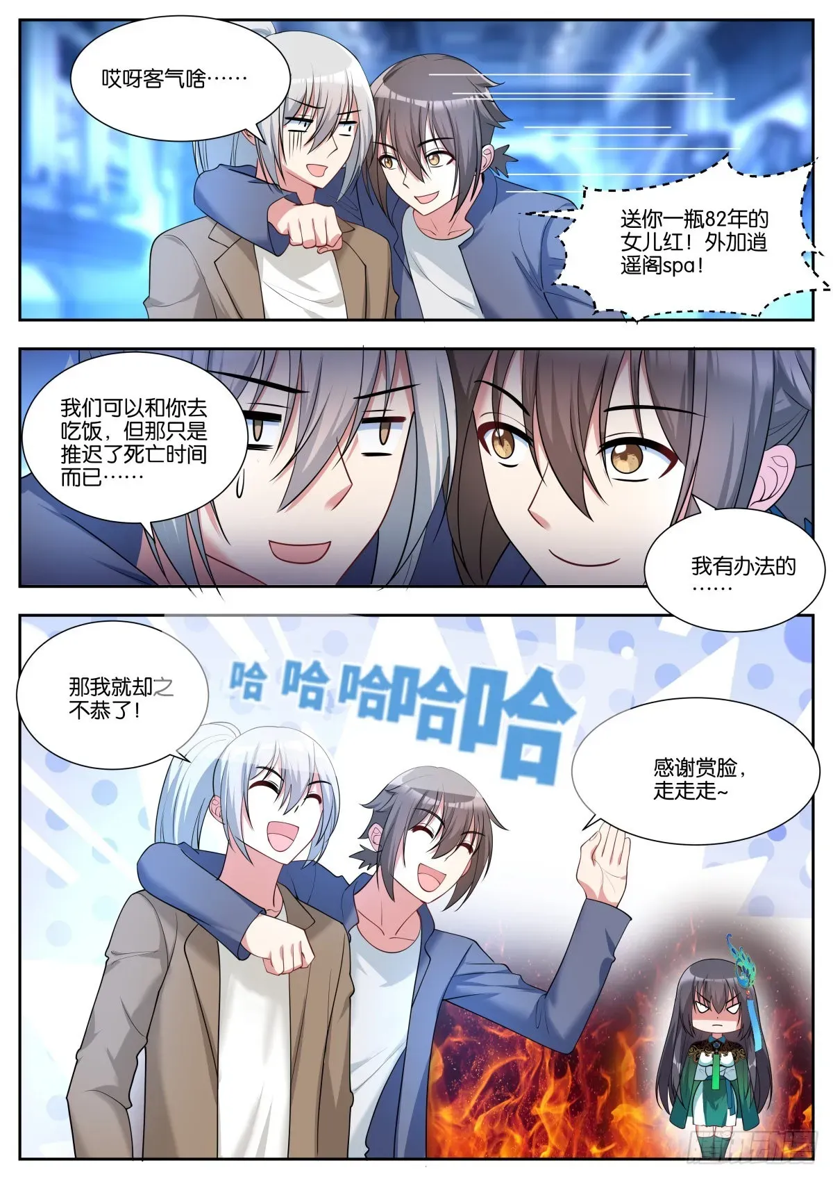 姑娘你不对劲啊 第47话：新任务 第6页