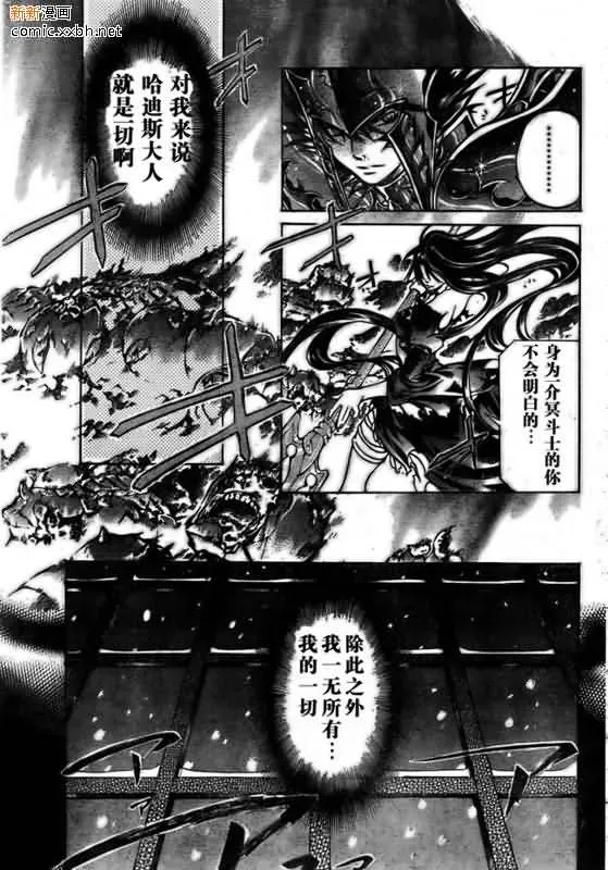 圣斗士星矢冥王神话 第166话 第6页