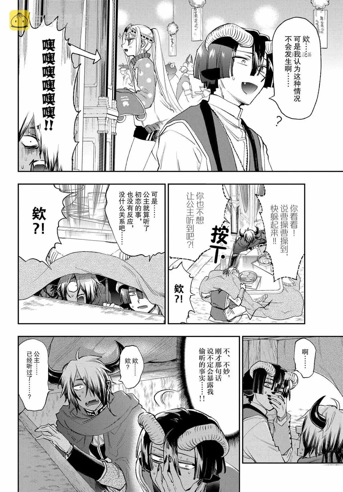 在魔王城说晚安 第259话 第6页