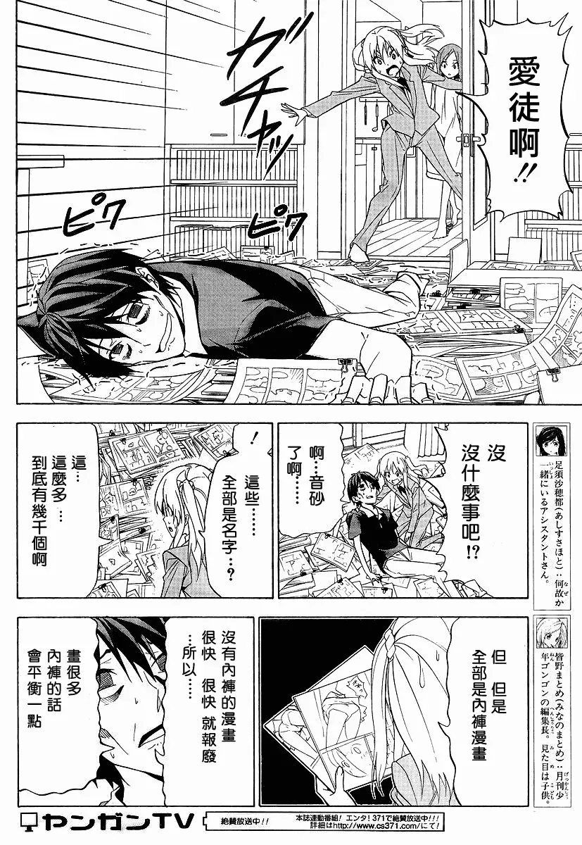 漫画家与助手们 第54话 第6页