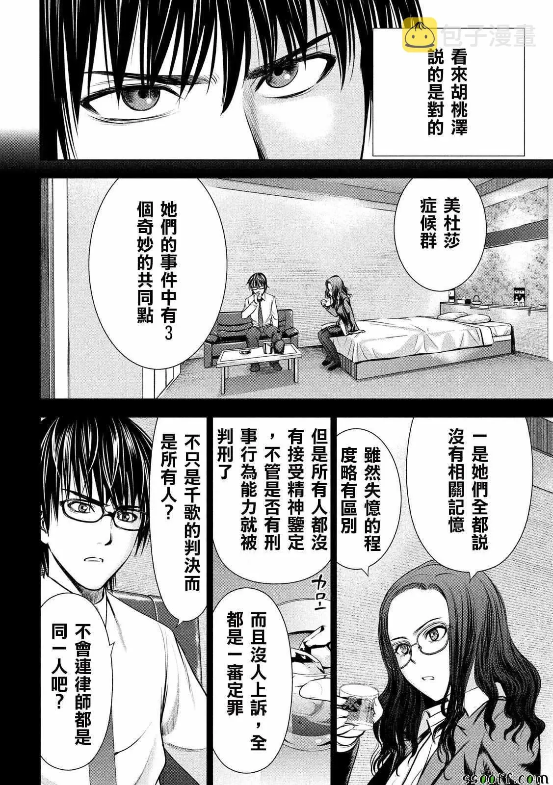 Satanophany 第48话 第6页