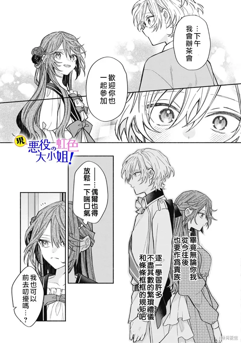 原反派千金几度轮回欲从王子大人身边逃离 第11.1话 第6页