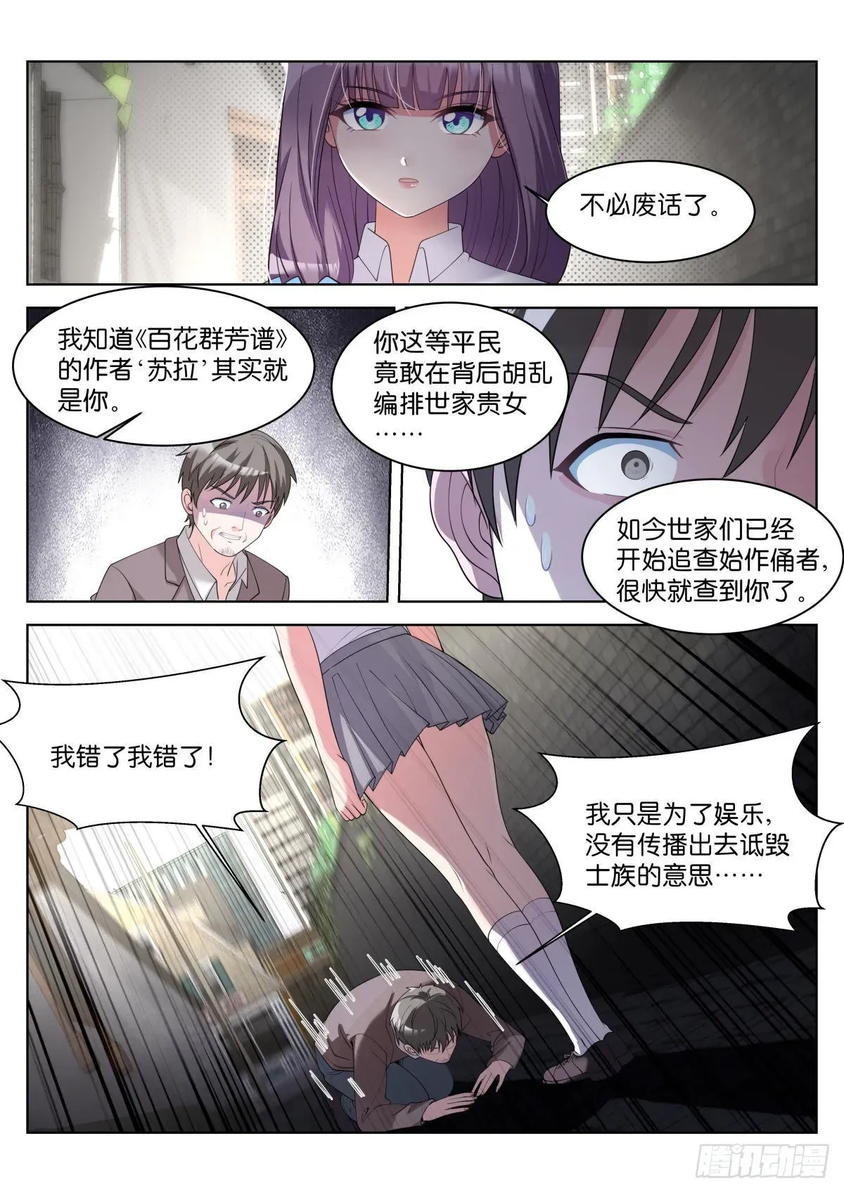 姑娘你不对劲啊 第33话：王宛柔 第6页