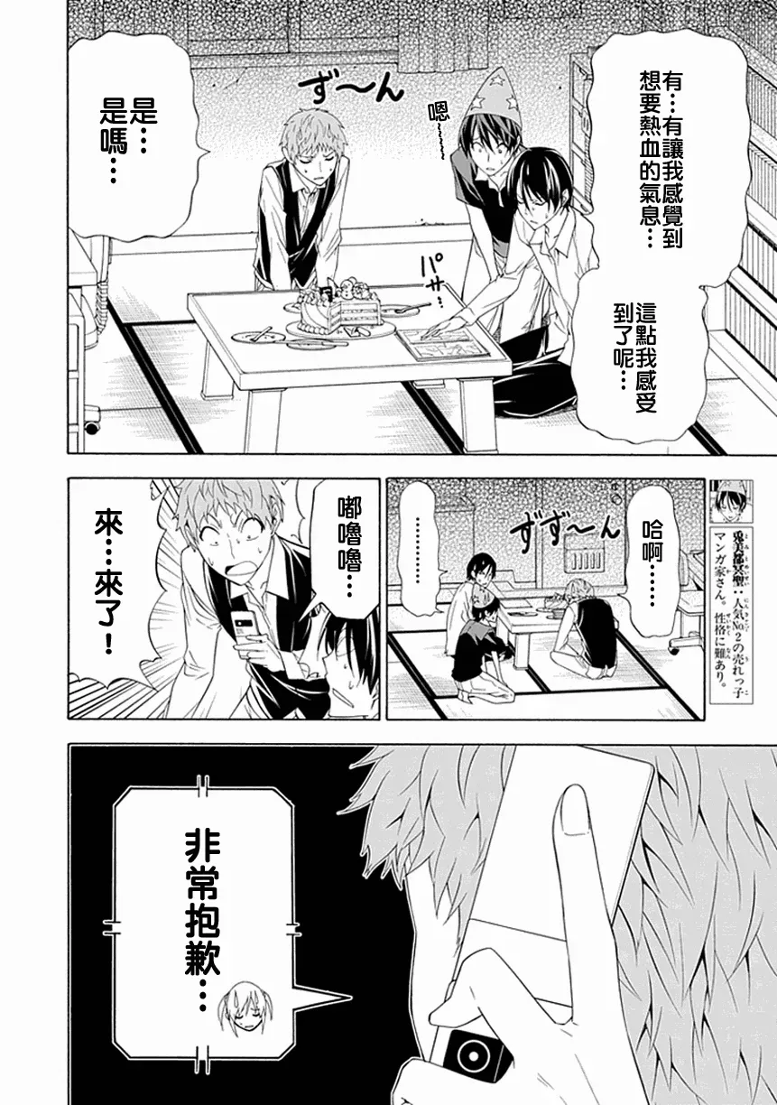 漫画家与助手们 第新番7话 第6页