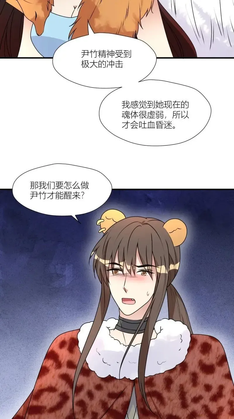 穿成兽人娇妻后我慌了 179 174话 带回尹竹 第6页