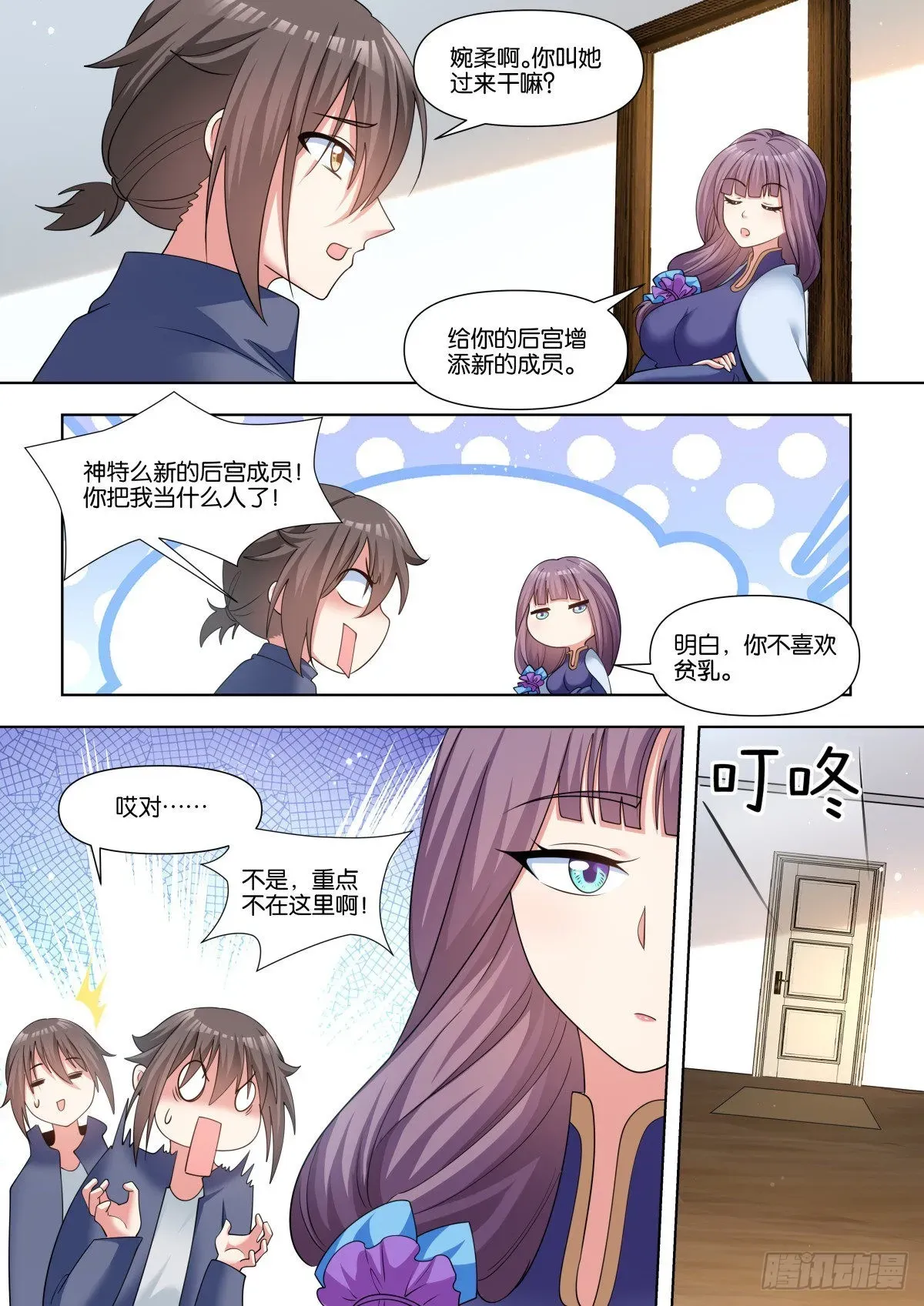 姑娘你不对劲啊 第74话：没有时间了！ 第6页