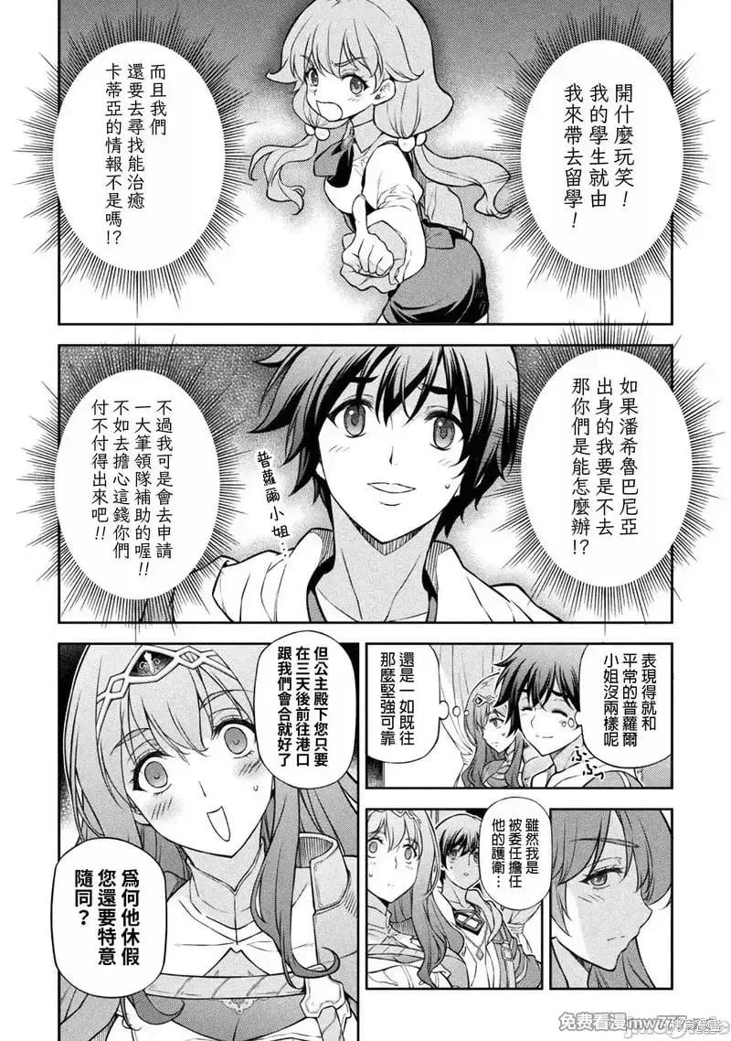 最强漫画家利用绘画技能在异世界开无双 第115话 第6页