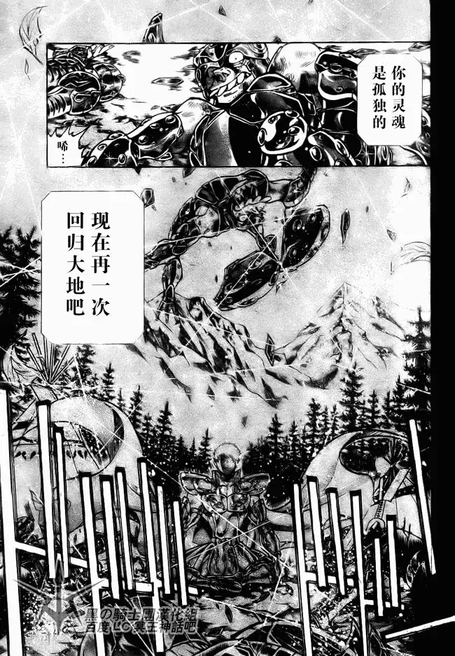 圣斗士星矢冥王神话 第196话 第6页