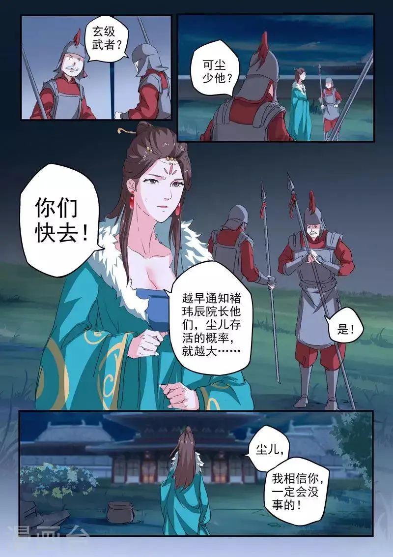 武神主宰 第431话 第6页