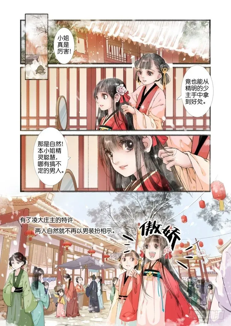 吾家有小妾 第三话（中） 第6页